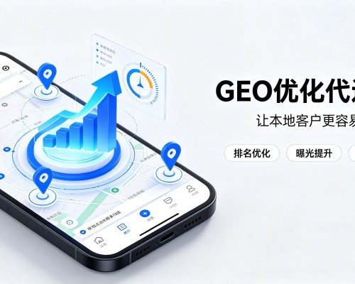 新邵GEO优化